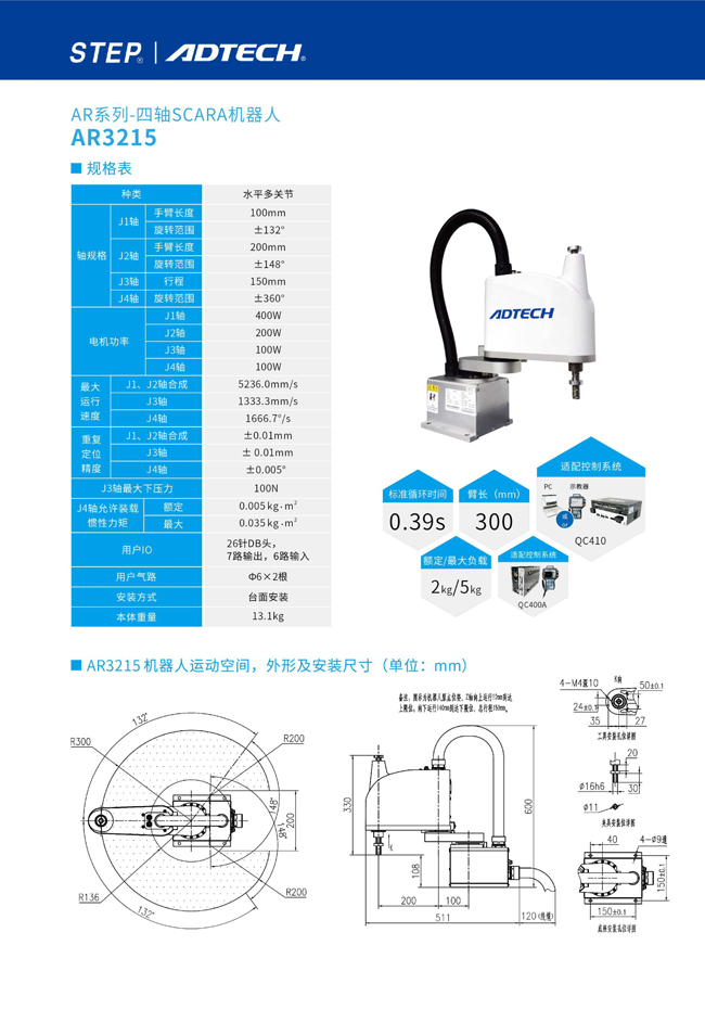 眾為興四軸scara機器人AR3215 圖片關(guān)鍵詞